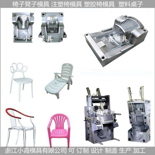 沙灘扶手椅模具的設(shè)計(jì)與制造